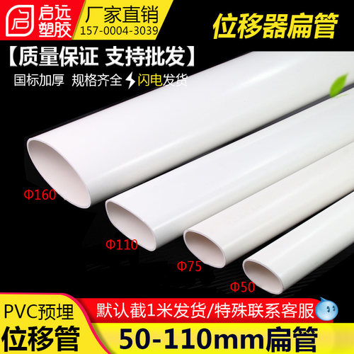 pvc扁管厕所厨房阳台管道配件椭圆管地漏移位器扁管50 60 110