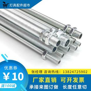 螺杆全牙吊杆不锈钢牙管条外牙1米1米5空心灯饰管丝杆m6m8m10 m32