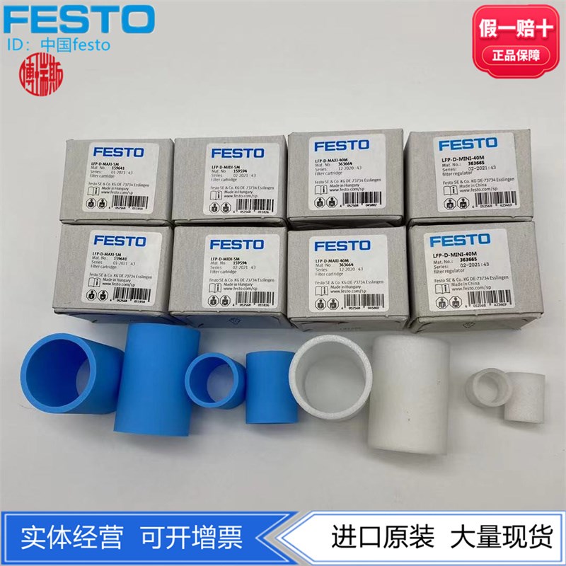 FESTO费斯托MS6气源组件滤芯一批 5UM 40UM  0.1UM 0.01UM 订货