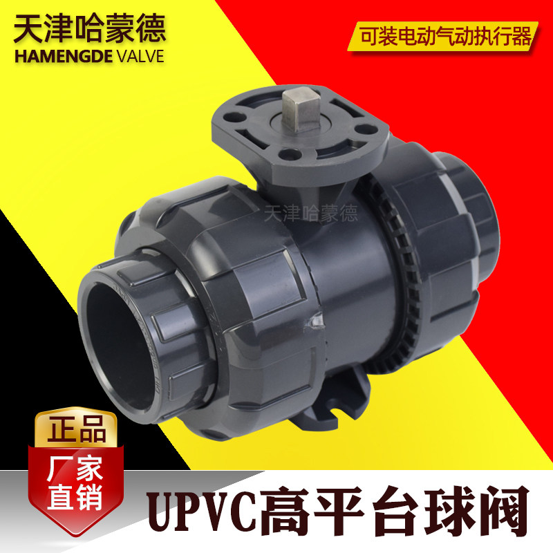 天津哈蒙德UPVC高平台双活接球阀PVC塑料阀门电动气动水管开关阀,农机/农具/农膜,灌溉工具,淘宝优惠券,粉丝福利购,淘宝优惠卷