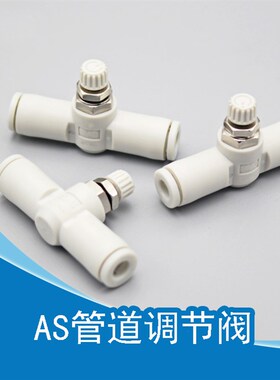 限流阀管道调速阀AS2001F-04  2051F-06 3001F-08气动节流阀SMC型