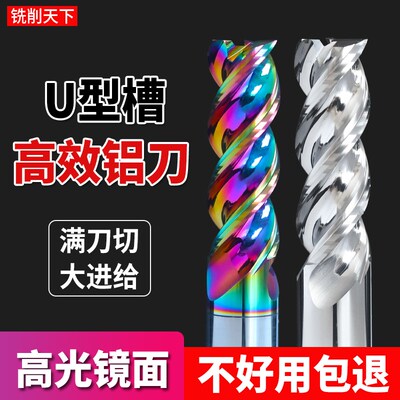 60度七彩U型槽高效铝用铣刀3刃铣铝专用CNC加长立铣刀高光镜面