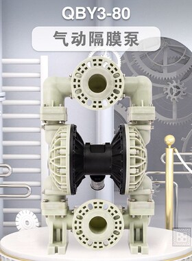 边锋集团固德4寸电动泵QBY3-80工程塑料PP电动隔膜泵耐酸碱嘉兴