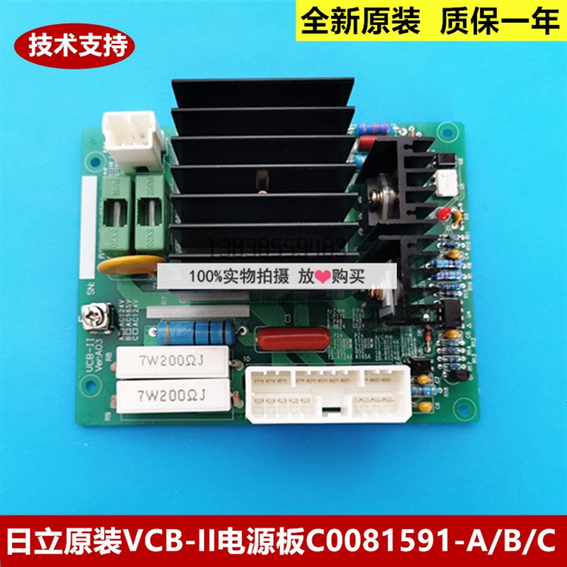 全新原厂正品日立电梯电源板VCB-II C0081591_A/B/C作业电源板