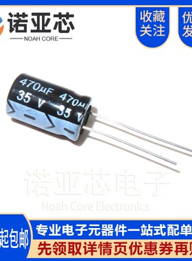 35V470UF 全新直插铝电解电容 优质470uf/35v 10X17MM