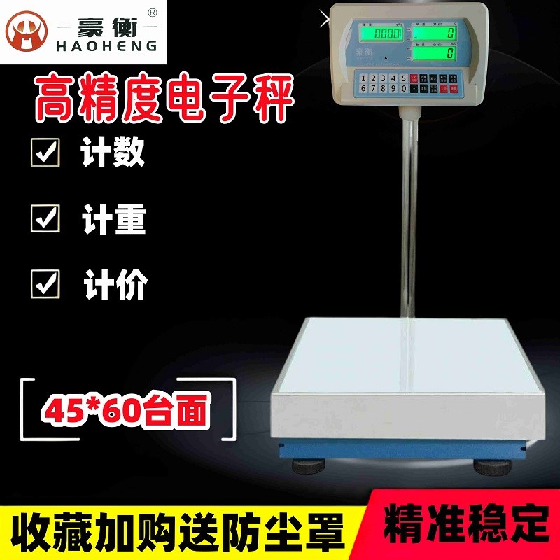 豪衡电子称计数计重计价台秤TCS100kg150kg300kg台称45*60大台面