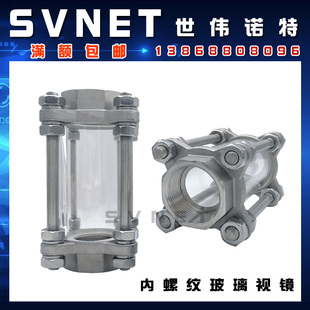 304不锈钢内螺纹视盅 丝扣管道玻璃视镜法兰水流指示器观察窗DN25