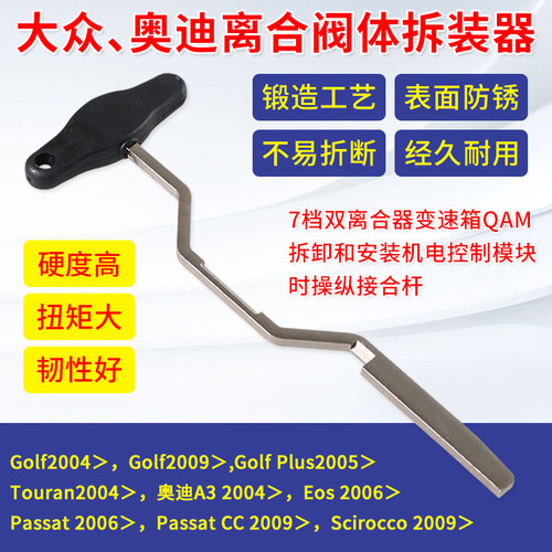 适用大众干式双离合器专用DQ200 0AM变速箱拆装油路板阀体工具