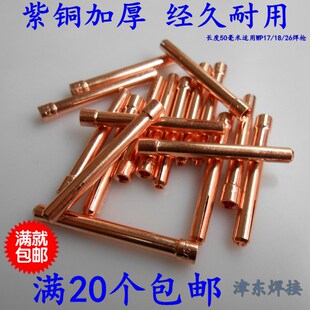 2.0 氩弧焊机WP 26氩焊焊枪加厚紫铜1.6 2.4钨极钨针钨棒夹