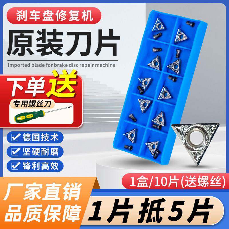 汽车刹车盘光盘机刀片磨盘机光碟机刀头磨碟修复机刀片刀粒