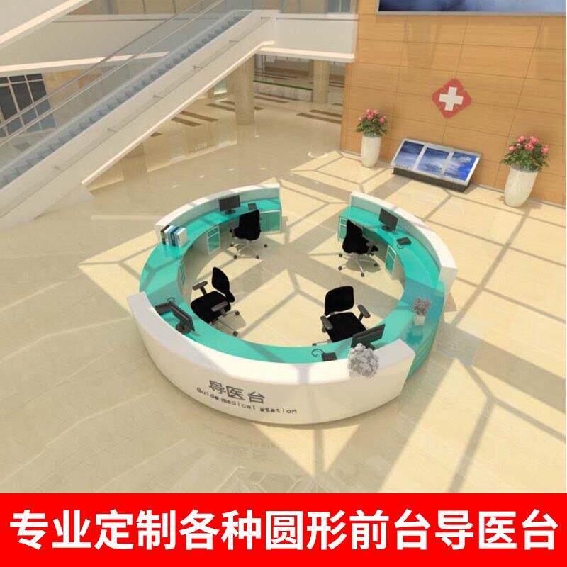 圆形烤漆前台医院大厅导医台导诊分诊台护士站工作吧台收银台定做