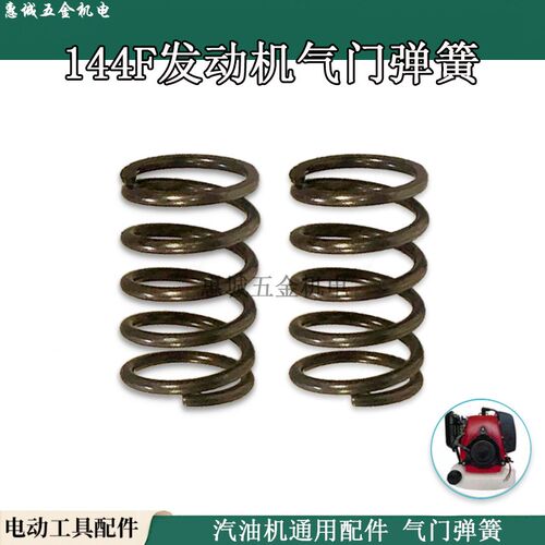 144F发动机气门弹簧144微耕机地钻发动机配件大全气缸弹王