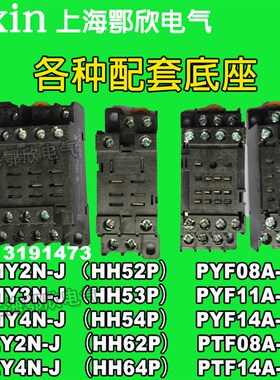 e.xin中间继电器底座PYF08A-E PYF14A-E PTF08A-EMY2NJ底座8/14脚