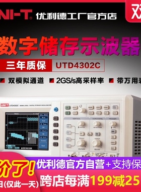 优利德数字存储示波器UTD4102C/UTD4202C/UTD4302C双通道300M带宽