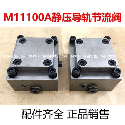 无锡机床厂M11100A静压导轨节流阀薄膜反馈器11200 10160磨床配件