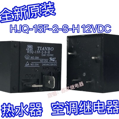 HJQ-15F-2-S-H 12VDC SLI-S-112DM 30A 12V 电热水器 空调继电器
