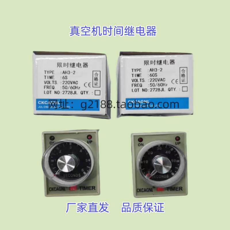时间继电器AH3-2真空包装机配件220V封口抽气旋钮计数计时继电器