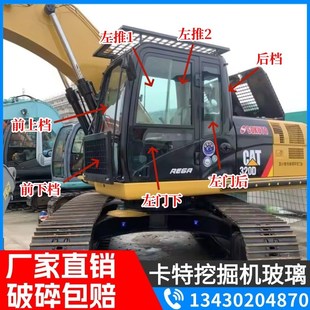 323 320D 325 329 336D2前上下挡风夹胶玻璃 挖机卡特312 330 313
