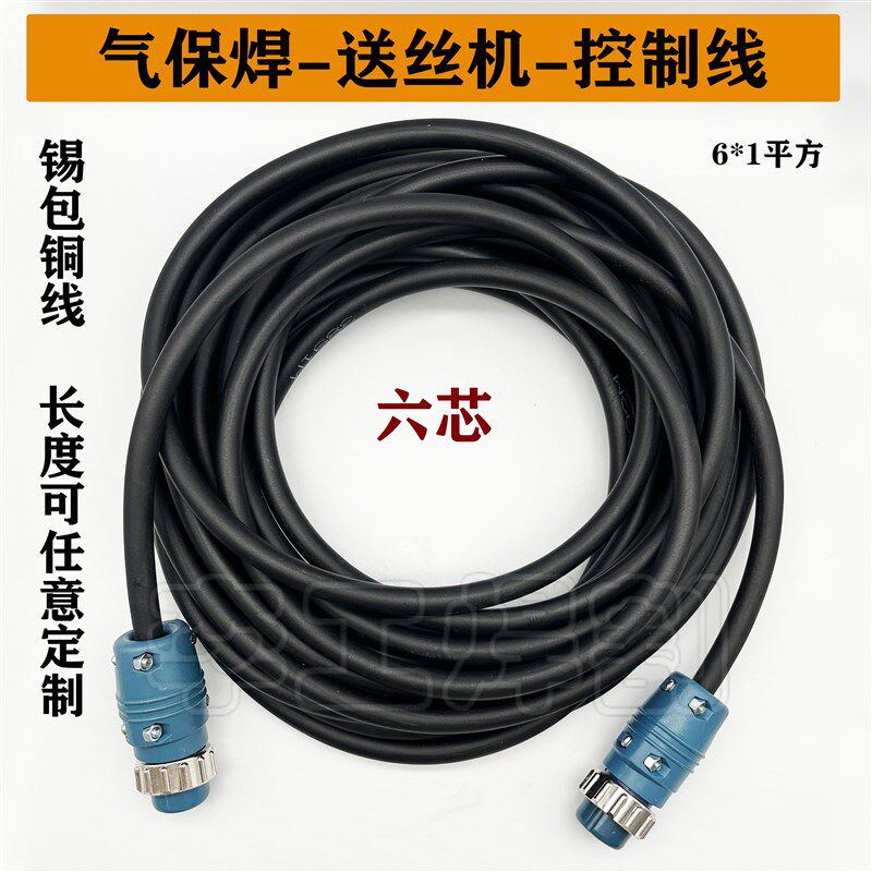 气保焊送丝机6芯控制线 NBC二保焊送丝机连接线加长线 六芯电源线