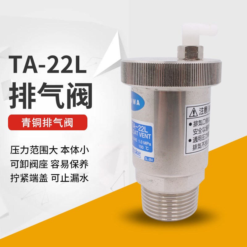 耀希达凯TA-22ML浮动排气阀 替代TA-22L青铜自动放气阀 日本进口