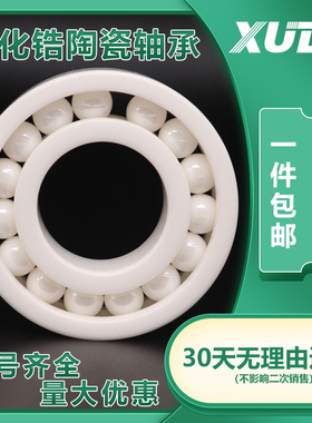 XUDZ 氧化锆满珠陶瓷轴承 6000CE 内径10 外径26 厚度8 精密高速