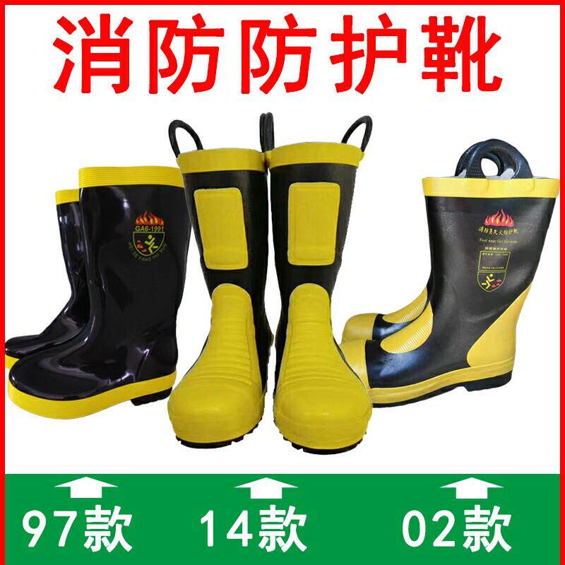 97款02款14款消防战斗水鞋消防训练胶靴钢板鞋防砸防刺穿防护靴