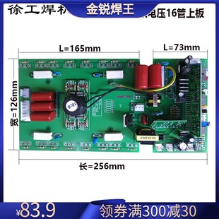 通用焊机上板控制板16场管mos上板ZX7315 400双电压电路板线路板