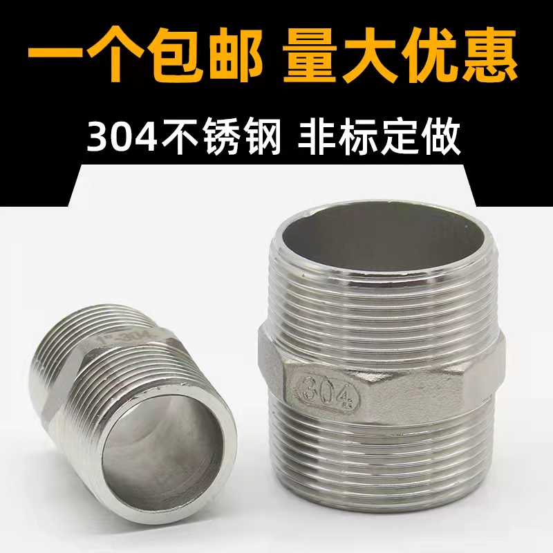 304不锈钢六角丝双头对丝外丝接头直接直通内接短接水管4分6分1寸