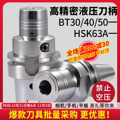 数控液压刀柄BT30/4050加工中心高精度高速动平衡强力加长HSK刀柄