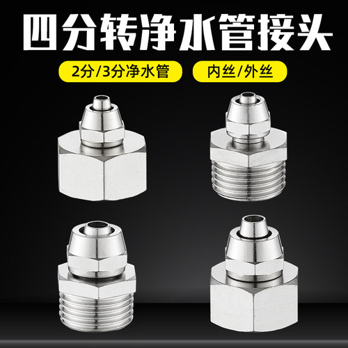 4分转2分净水器接头PE管水龙头净水机进水口配件变径转换连接水管