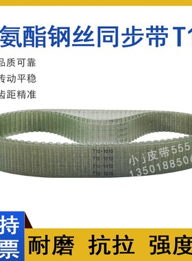 聚氨酯钢丝同步皮带T10-1640 T10-1700/1750/1760无缝PU耐油皮带