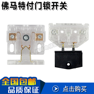 付門鎖開關 電梯廳門層門付觸點開關 副 電梯配件佛馬特門鎖開關