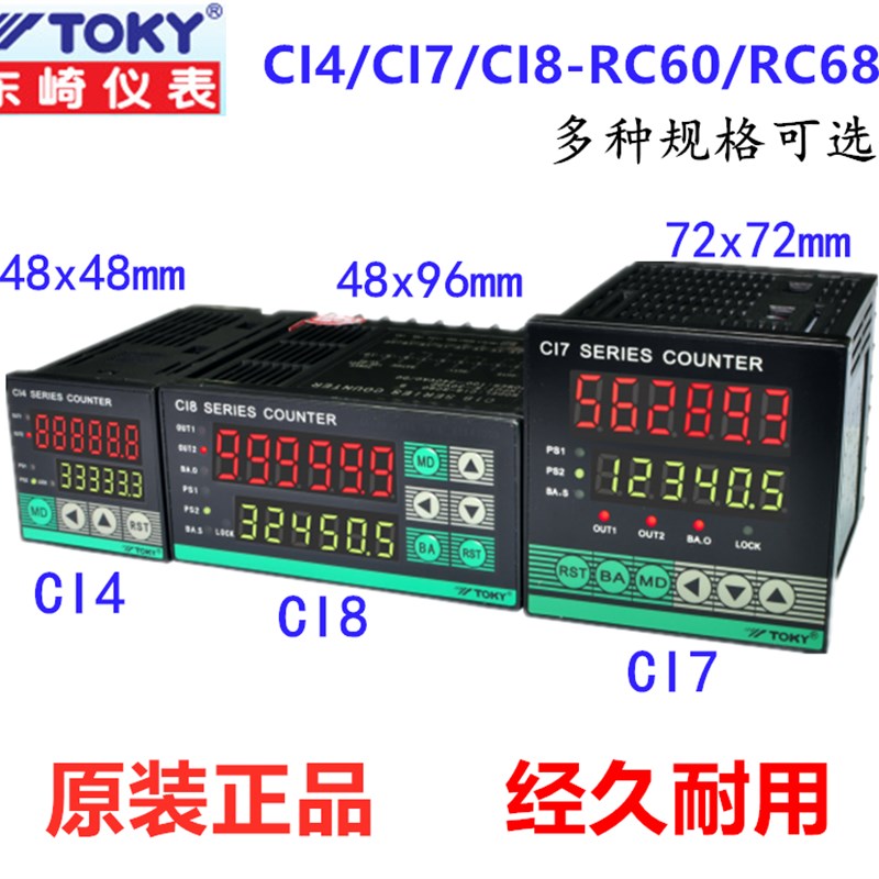 原装CI8-RC60/RC68 CI4/CI7-RC80 TOKY东崎六位计数器计米计长表
