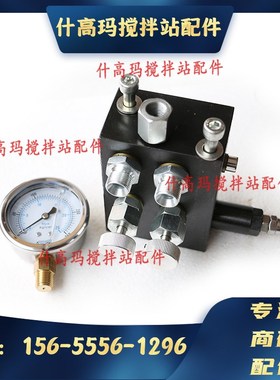 仕高玛搅拌站主机卸料门液压泵阀块油路阀油路块液压分配器分配阀