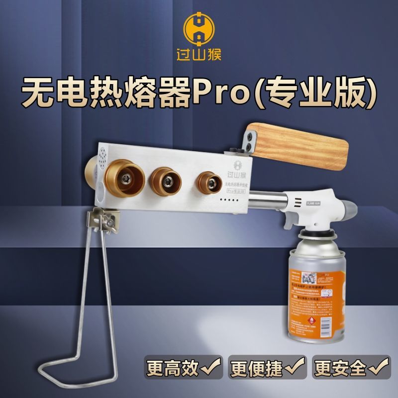 过山猴无电热熔器免电便携式热熔枪PPR水管焊接器瓦斯气罐内燃式