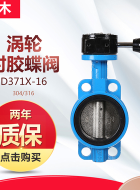 D371X-16Q涡轮对夹蝶阀手动球墨铸铁蝶阀DN50 65 80 100 125 150