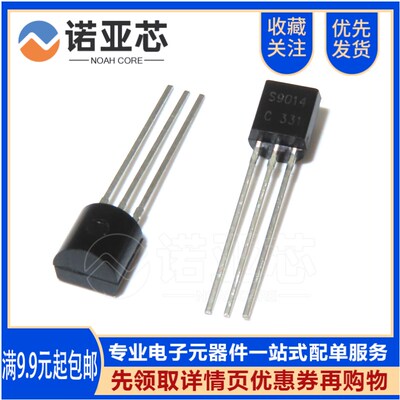 全新国产S9014 直插TO-92 小功率三极管 NPN晶体管 45V/100mA