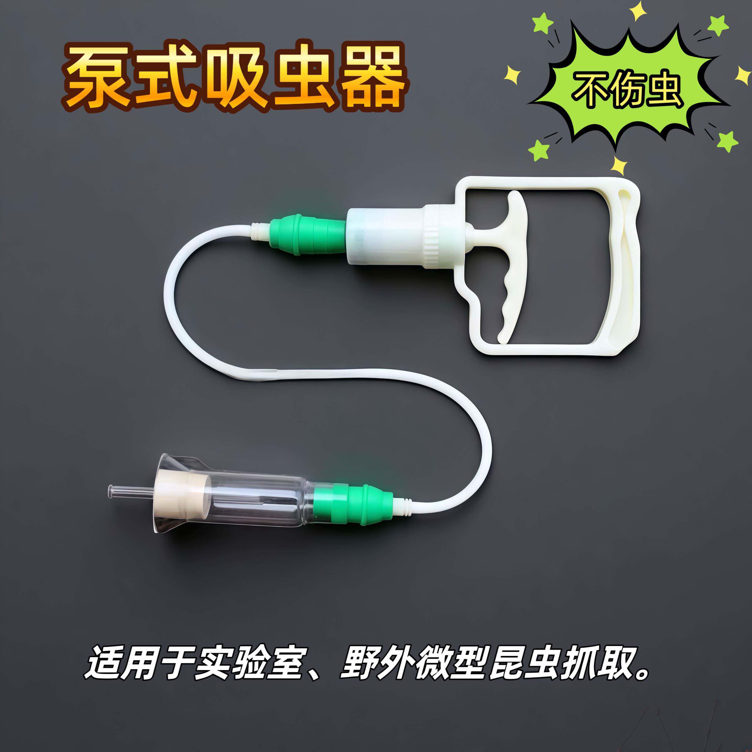 防抖型泵式吸虫管、白蚁采集管、吸虫器,可开票!