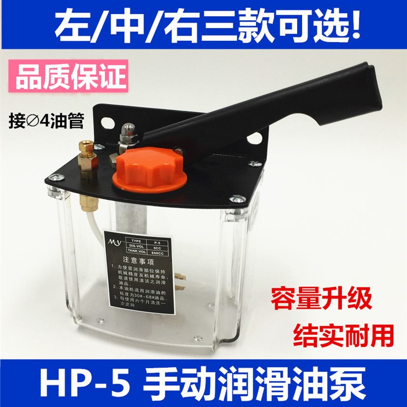 HP-5LRM手压油泵数控车床冲床机床润滑液压手动手摇注油器机油泵