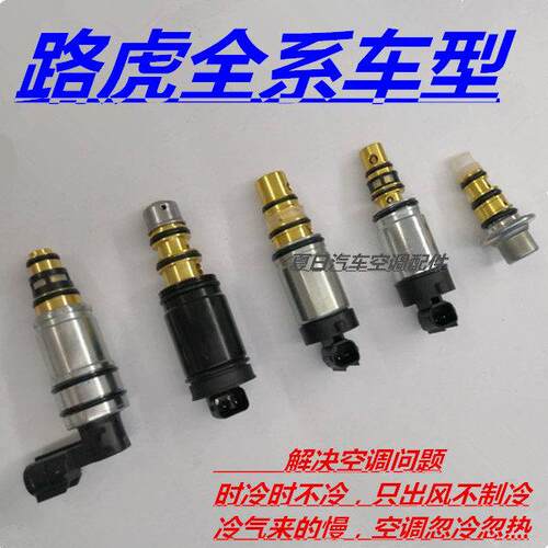 适用路虎揽胜极光发现3/4/5神行者捷豹XFXJ XE压缩机电磁阀变频阀