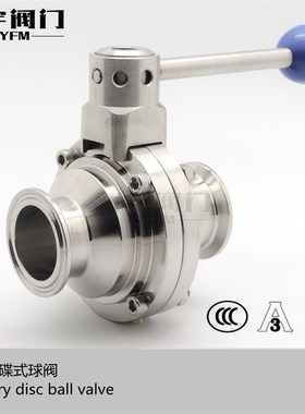 SS304 316L 卫生食品级卡箍快装碟式球阀 快装快卡卡盘式阀门