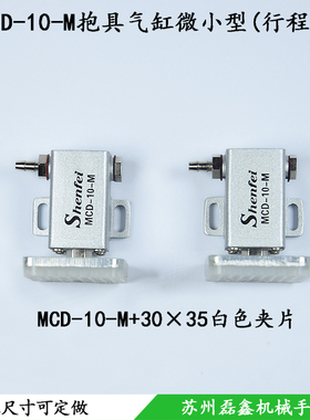 机械手微小迷你型抱具气缸MCD-10-M  带夹片开关检测工业机械手