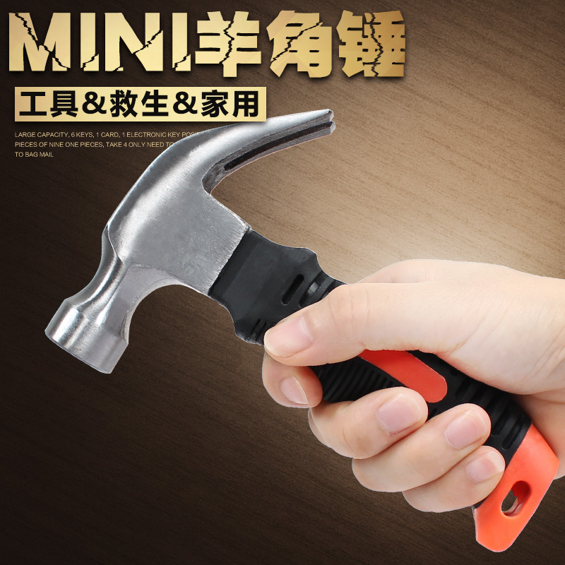 迷你小羊角锤 榔头 起钉汽车逃救生安全锤子便携木工锤砸窗玻璃