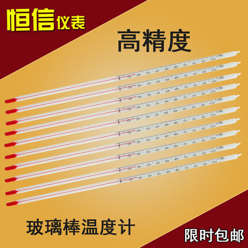玻璃棒-30-0-50-100-200度玻璃温度计红水30厘米酒精温度计包邮