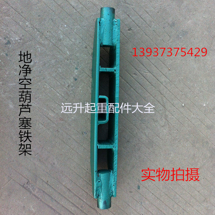 起重机低净空电动葫芦塞铁架5吨