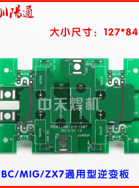 佳仕款MIG/NBC/NB/ZX7-25/300/315气保焊机逆变板空板线路板修配