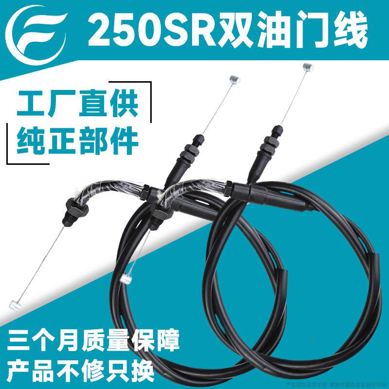 适用春风摩托车CF250NK/250SR油门线拉线离合线拉索拉绳CF250-6A