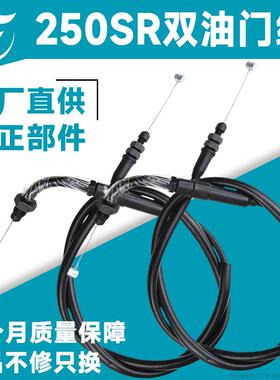 适用春风摩托车CF250NK/250SR油门线拉线离合线拉索拉绳CF250-6A