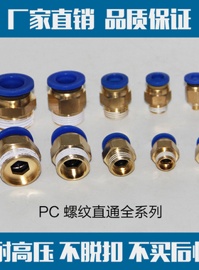 气管快速接头PC8-02螺纹直通4-M56-01/10-03/12-04快插铜气动