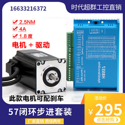 2.2/2.5NM牛米大扭矩57步进电机高速闭环套装HBS57A驱动器高性能